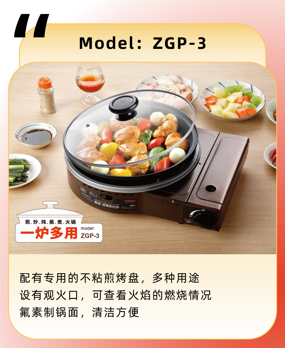 配有專用的不粘煎烤盤，多種用途，設(shè)有觀火口，可查看火焰的燃燒情況，氟素制鍋面，清潔方便
