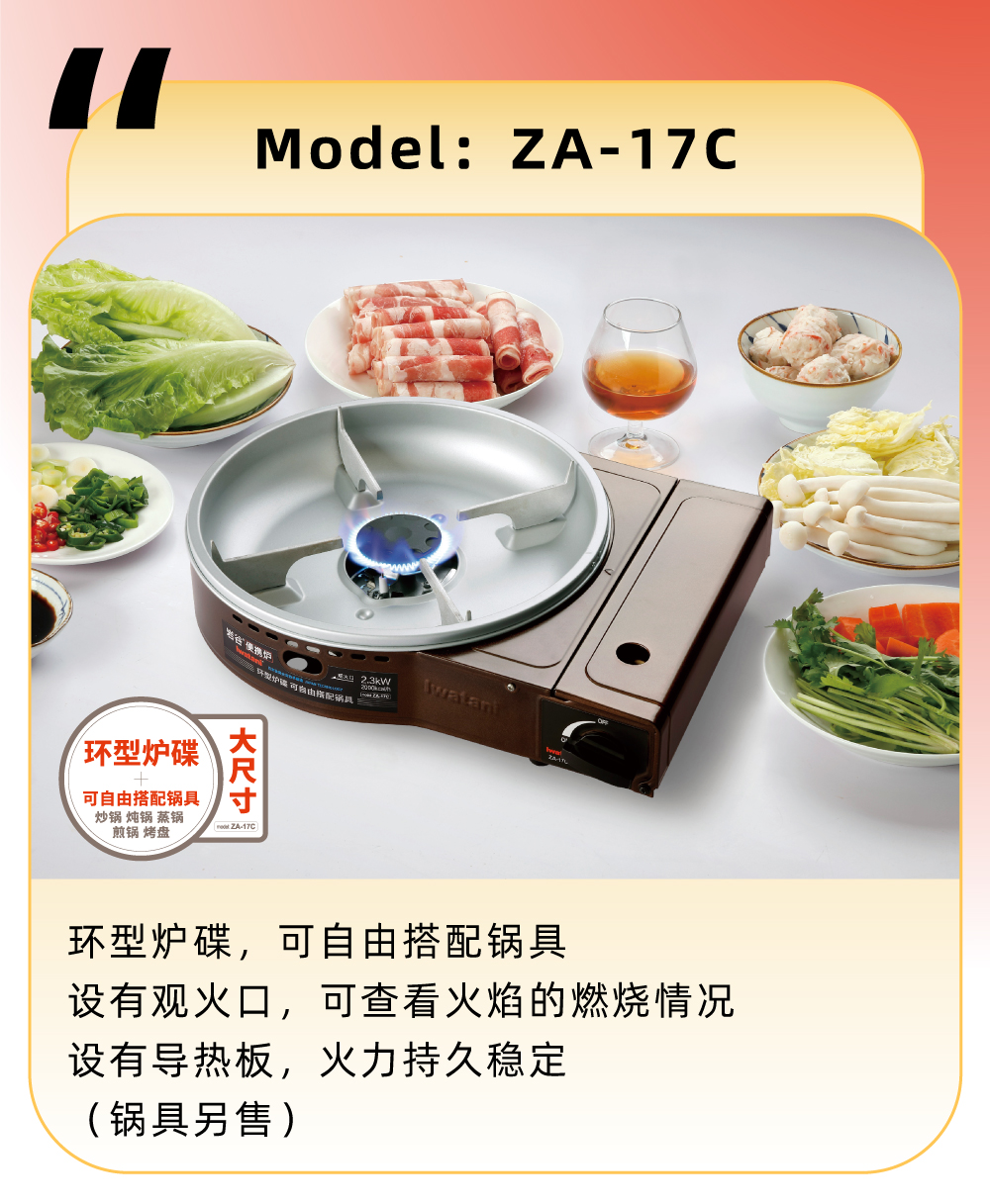 環(huán)型爐碟，可自由搭配鍋具，設(shè)有觀火口，可查看演的燃燒情況，設(shè)有導(dǎo)熱板，火力持久穩(wěn)定（鍋具另售）