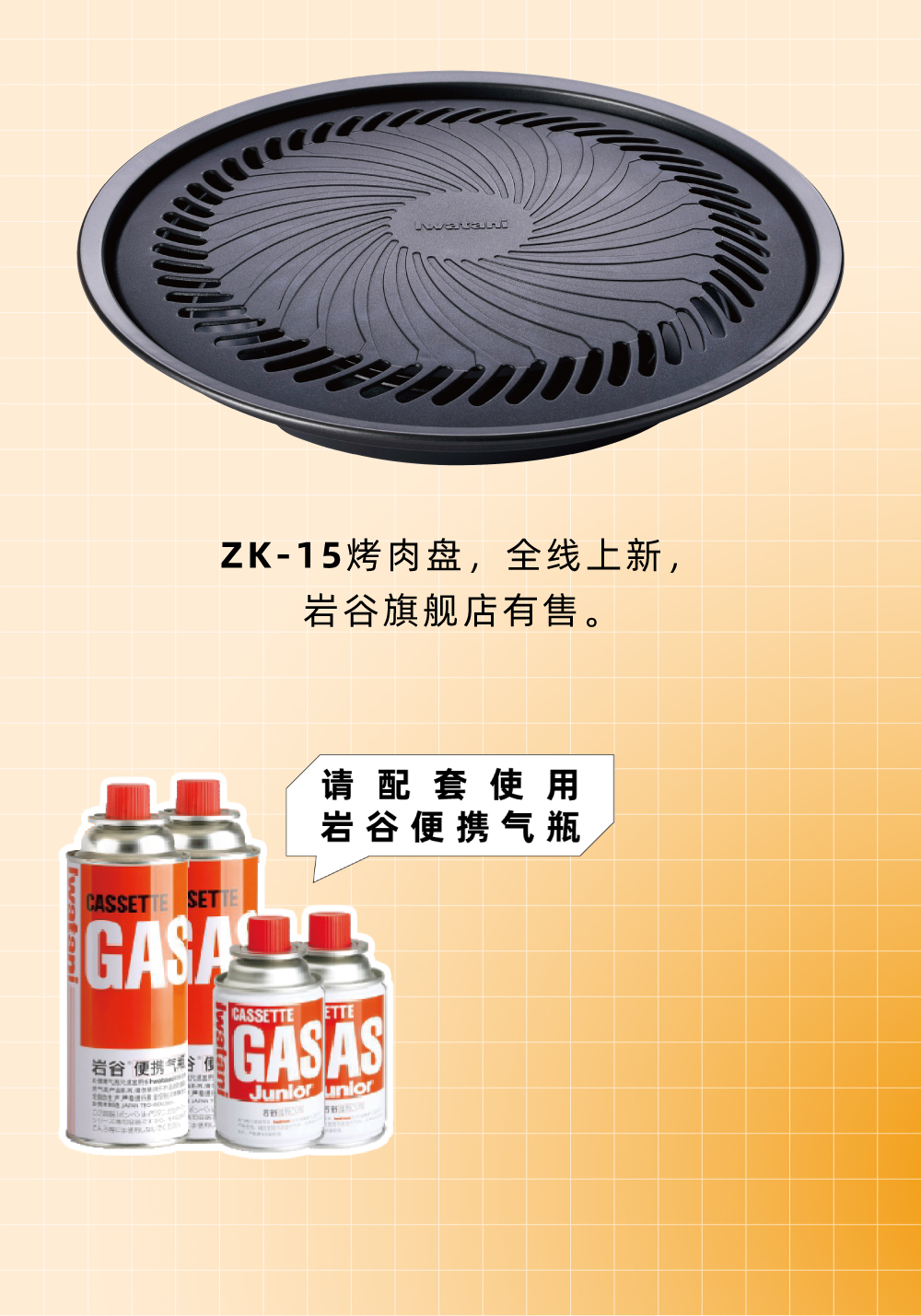 zk-15烤盤，全線上新，僅限旗艦店有售。