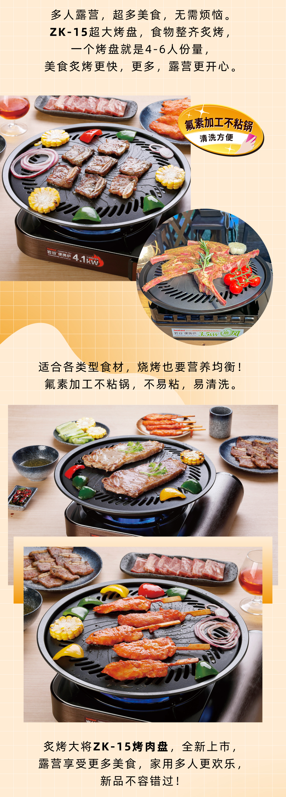 多人露營，超多美食，無需煩惱。ZK-15超大烤盤，食物整齊炙烤，一個烤盤就是4-6人份量，美食炙烤更快，更多，露營更開心。